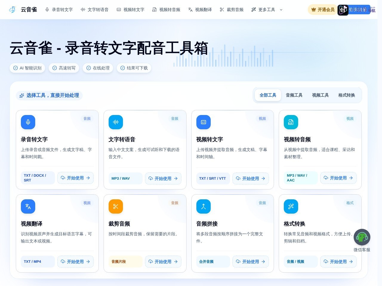 云音雀 网站截图